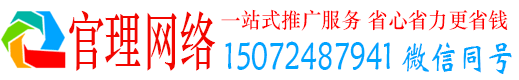 株洲官理网络推广竞价